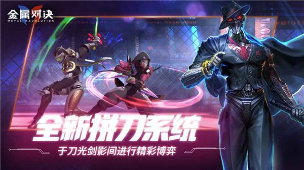 金属对决国服  v1.0.4