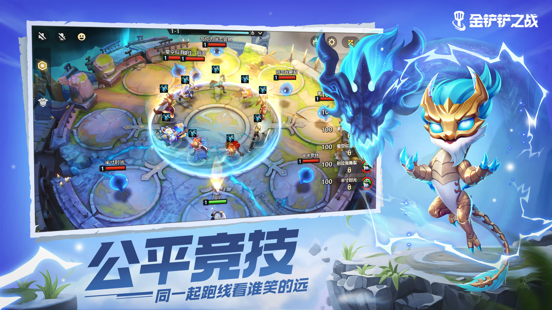金铲铲之战双城传说新版本官方下载  v4.5.4