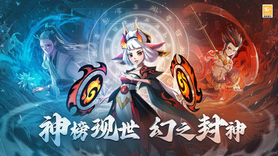 幻之封神 手游官网版