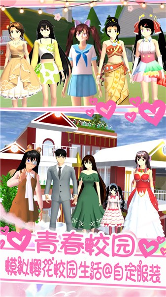 青春校园樱花世界  v1.0
