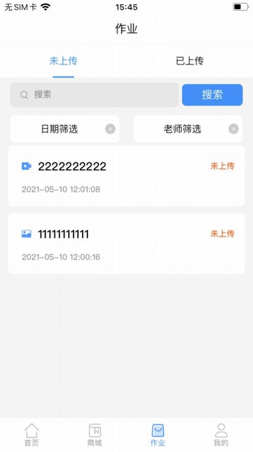 教培堡app官方版图片1