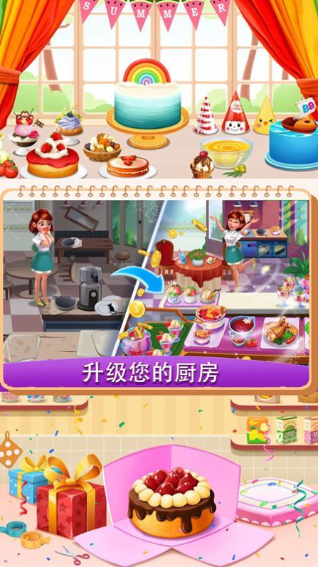 梦幻蛋糕迷你屋 v1.0