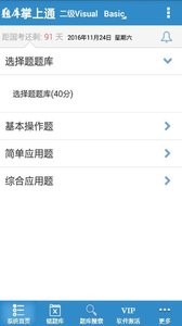 计算机二级  v1.02
