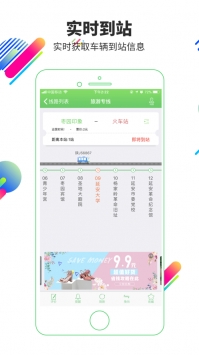易公交ios版 v3.2.5