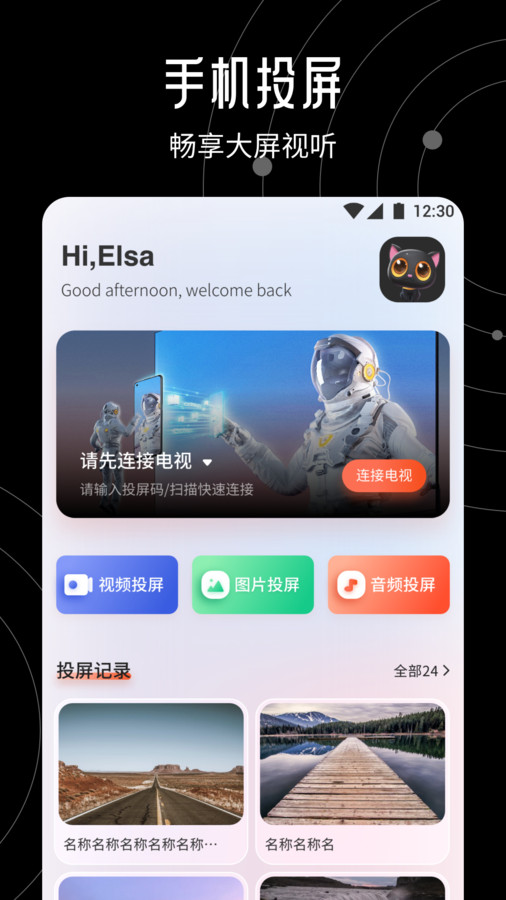 星火TV投屏app免费版  v3.3.4