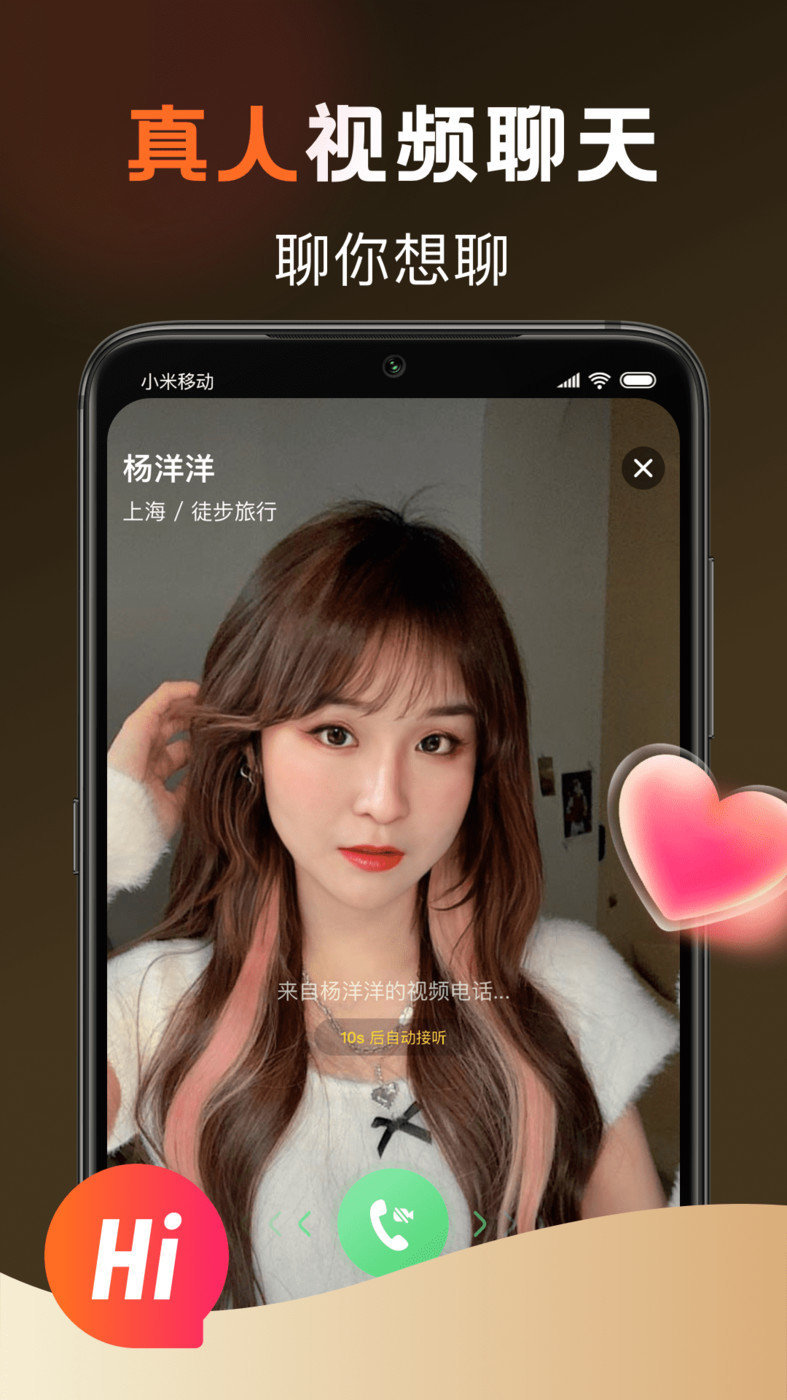 也在交友截图3