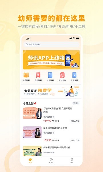 师讯网 v3.1.9
