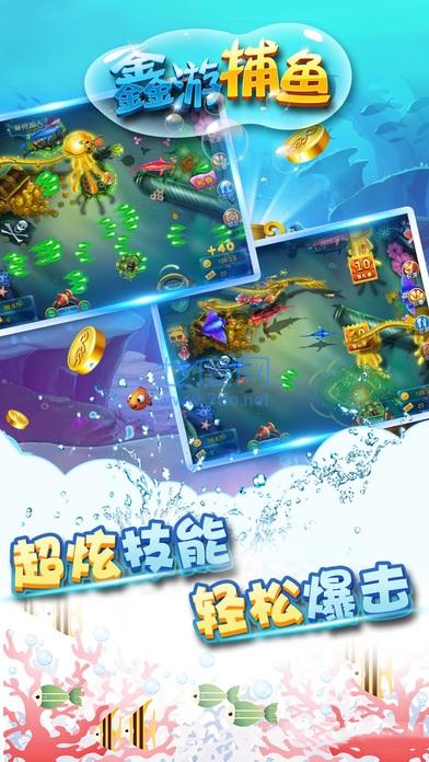 鑫游捕鱼官网版 v2.0.0