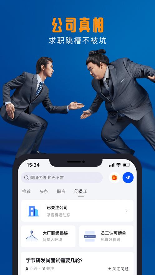 华为手机下载脉脉app最新版本安装  v4.3.1