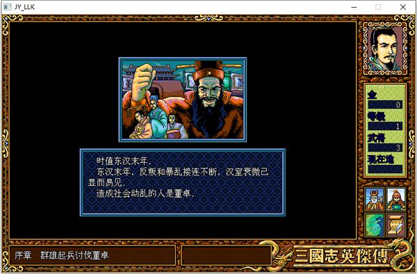 三国英杰传dos版