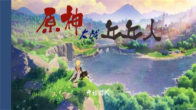 植物大战僵尸 原神版中文版 v3.1.5