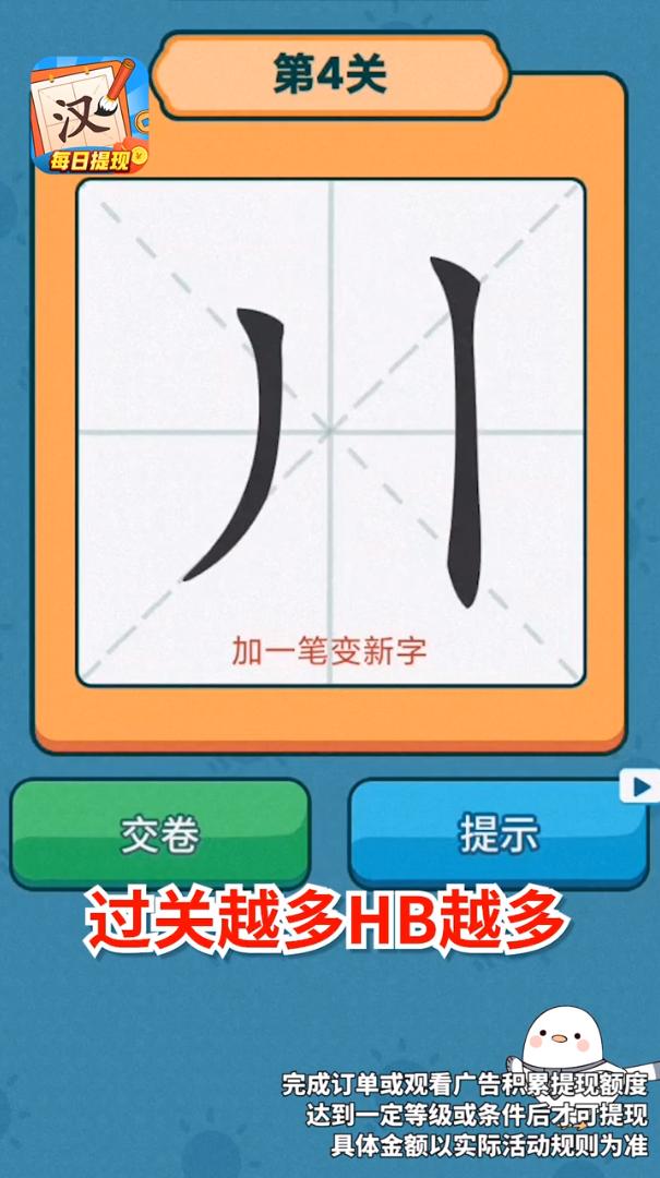 汉字大玩家  v4.0.4