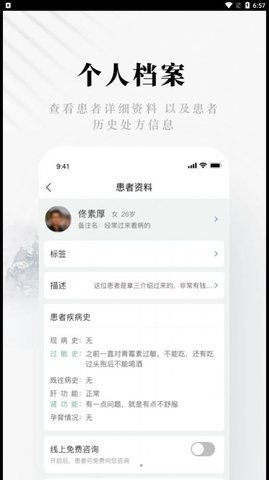 快问健康医生端截图2