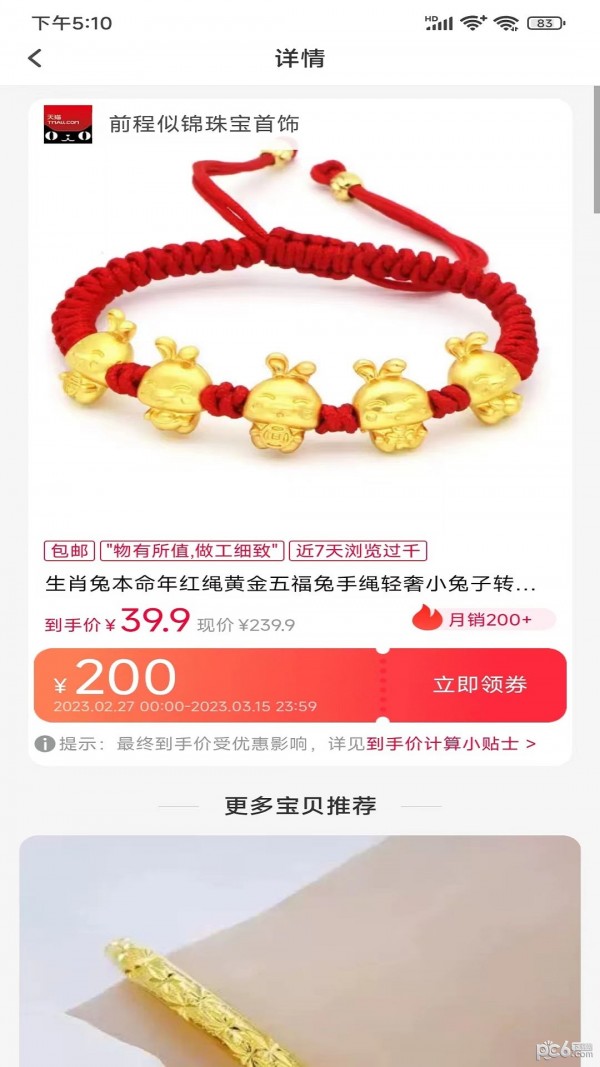 好优省 v1.0.3