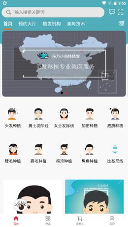 小森林植发  v3.0.3
