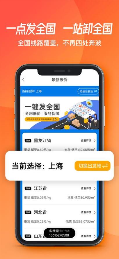 蜂羽货主版 v3.0.4