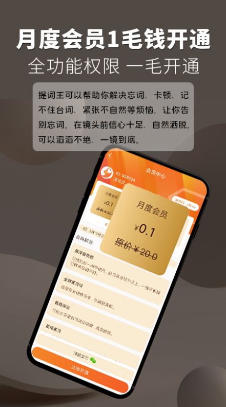 提词王 v1.0