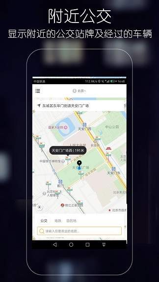 优滴公交  v1.8.3