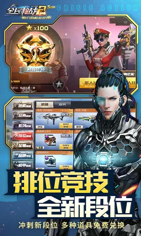 全民枪战2 v3.19.1