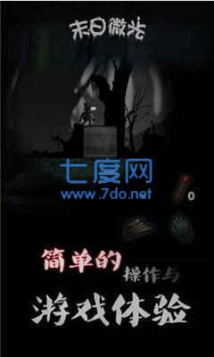 末日微光中文版