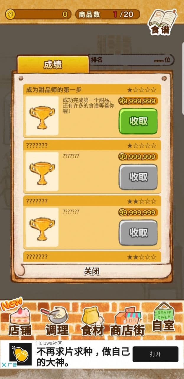 洋果子店 v1.1.120