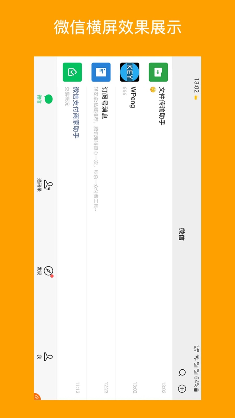 一键横屏截图2