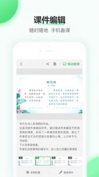 希沃白板手机 v3.0.5
