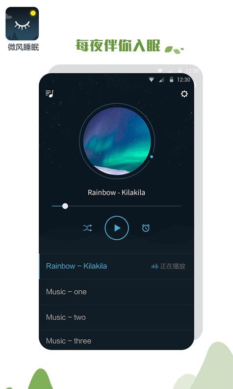 微风睡眠 v1.1.3