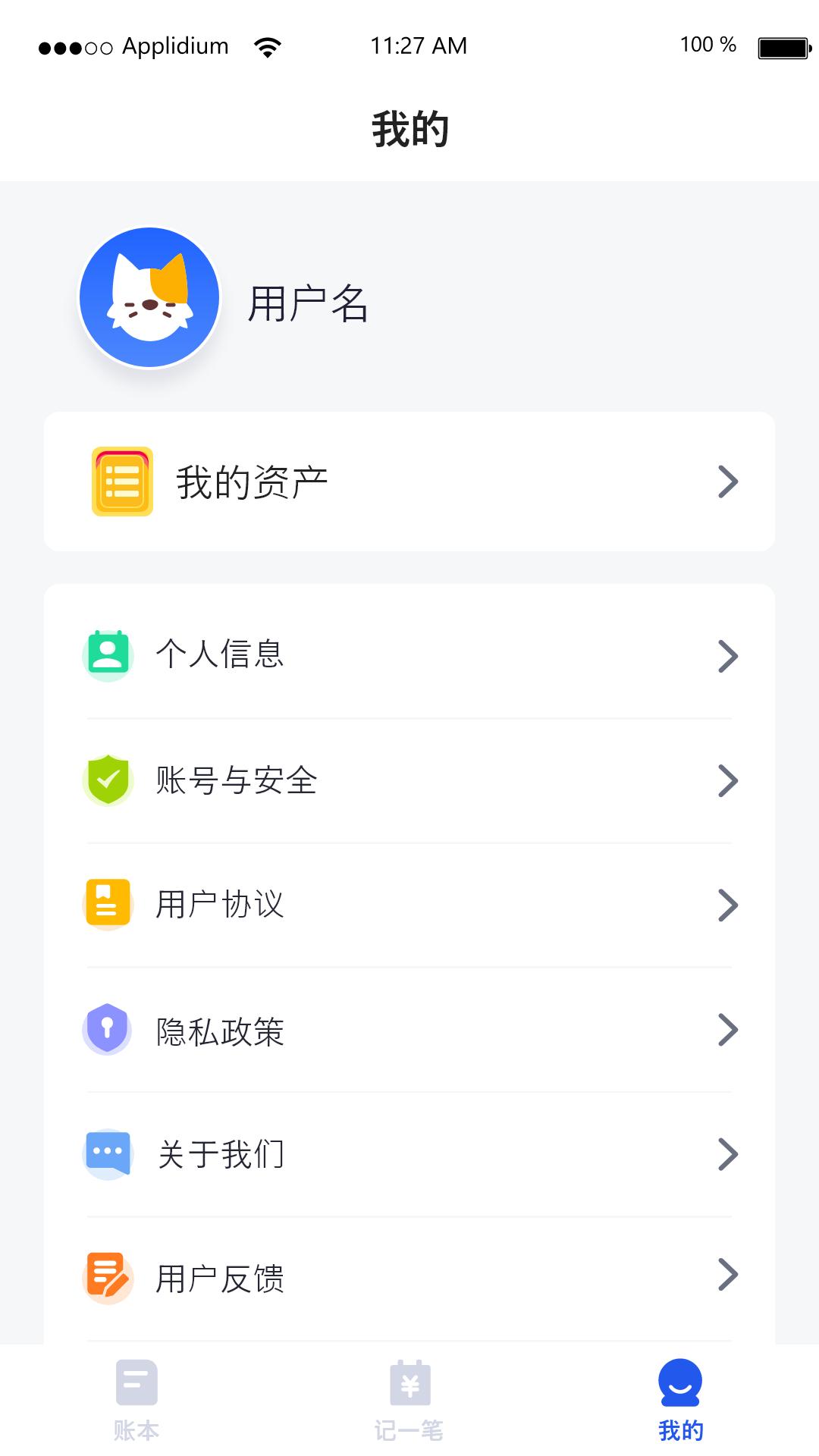 汤姆记账 v1.0.1
