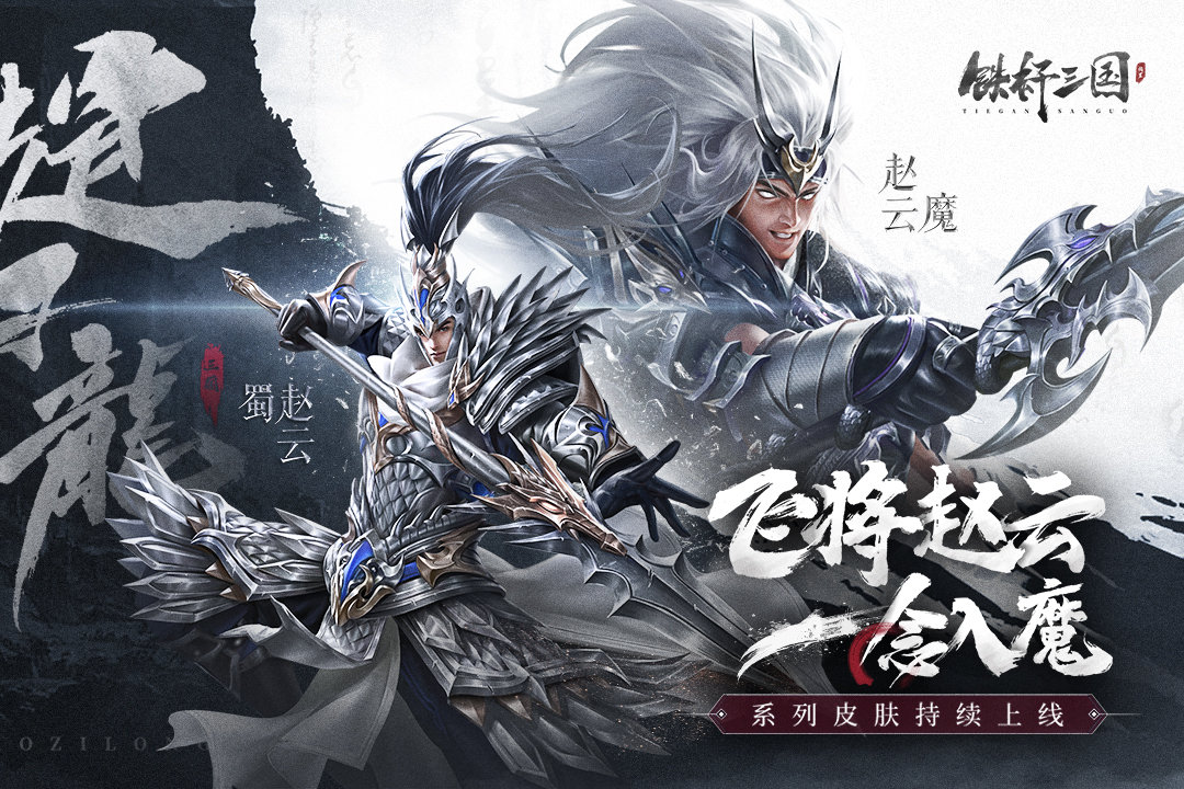 铁杆三国官网版 v1.0.6