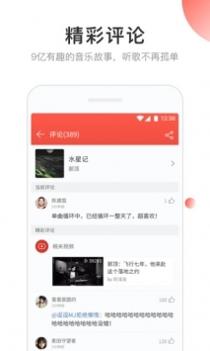 网易云音乐2021截图2