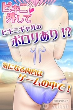 脱掉比基尼  v1.1 v3.1.5