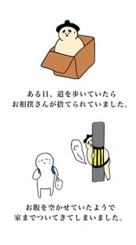 你捡到了一个相扑先生 v1.2.5