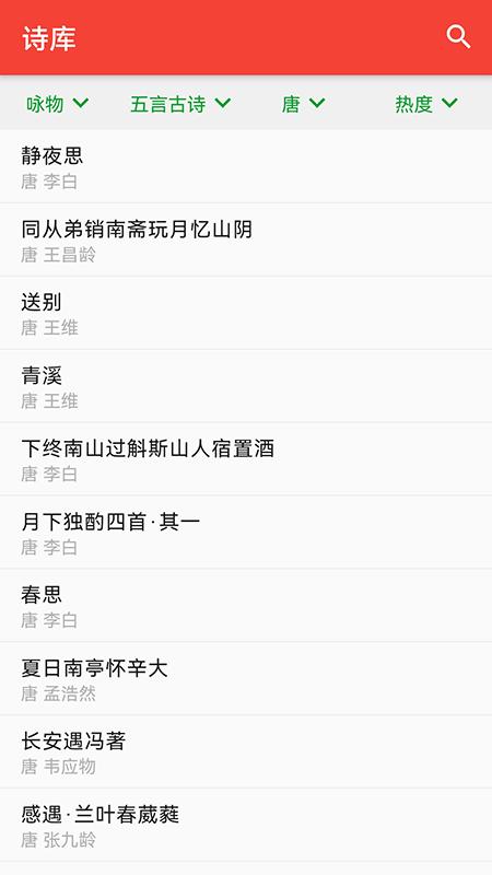 洛华诗词  v1.0.11