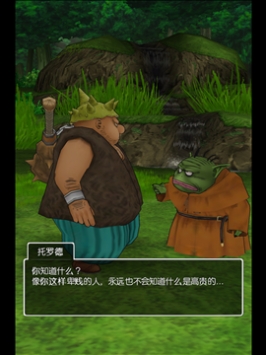 勇者斗恶龙8汉化版 v4.0.5