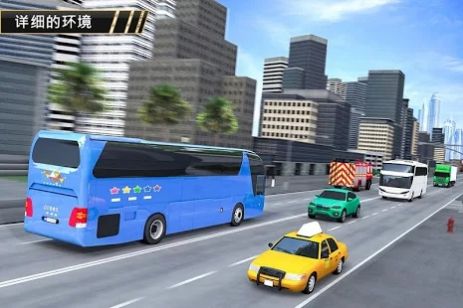 现代巴士竞技场免费金币最新版去广告  v5.3.3