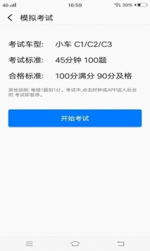 安安驾考模拟考试 v2.0.5