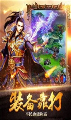 正版火龙三合一传奇手游红包版  v4.4.4