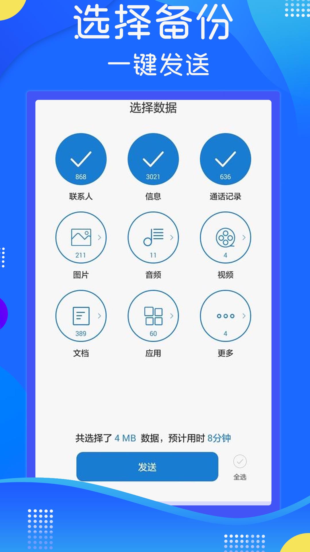 极速手机数据传输  v1.0