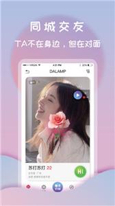 打灯交友  v1.6.3