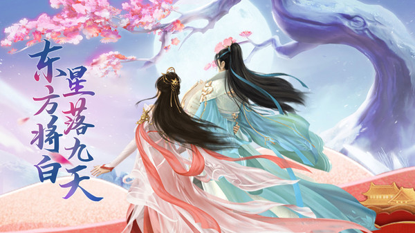 破晓九天之三世仙缘手游官方最新版  v4.1.2