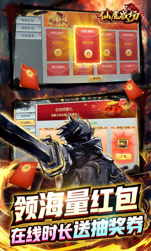 仙魔战场福利版  v1.0.0