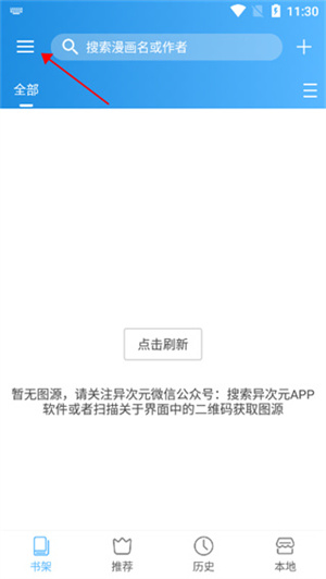 异次元漫画app官网正版