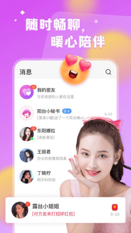 看对眼交友.jpg