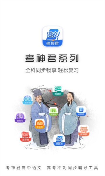 高中语文考神君 v2.2.9
