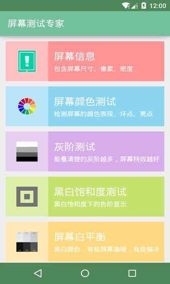 屏幕测试专家无广告版 版本:v2.02