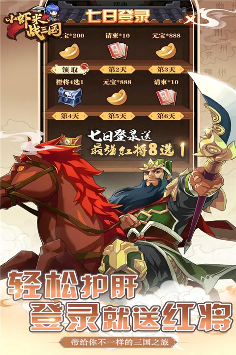 小虾米战三国最新版 v1.0.6