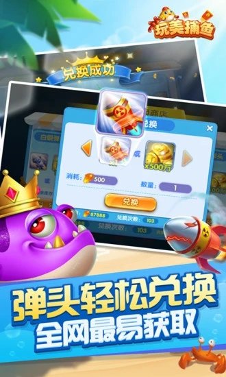 玩美捕鱼 v1.0.3