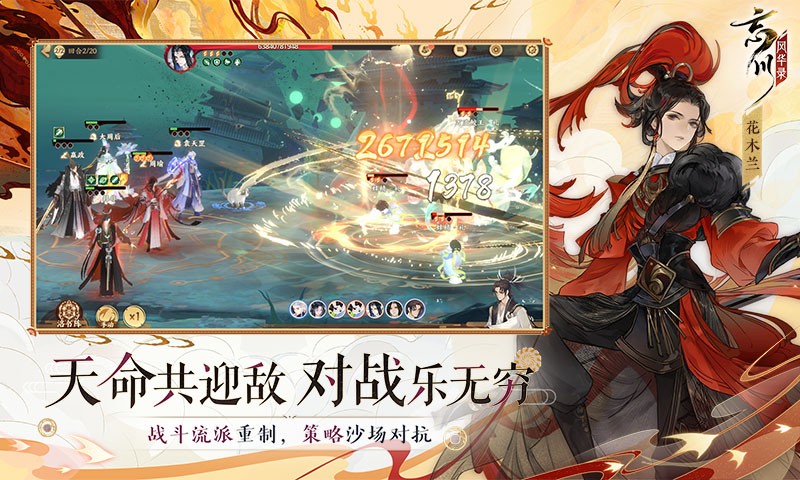 忘川风华录 v0.17.0