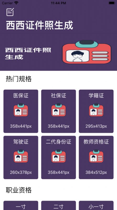 西西证件照生成  V 1.0